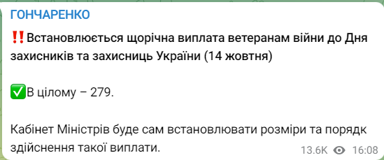 Рада проголосувала за встановлення щорічної виплати ветеранам війни