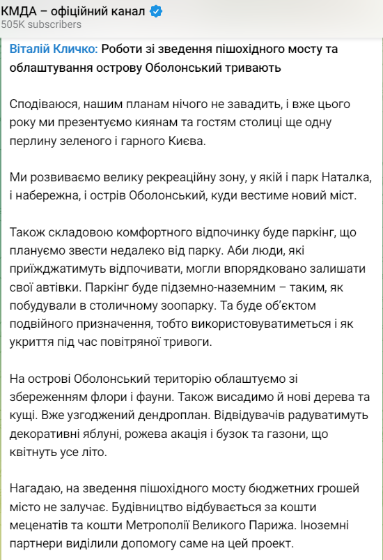 Оболоні продовжуються роботи з будівництва мосту