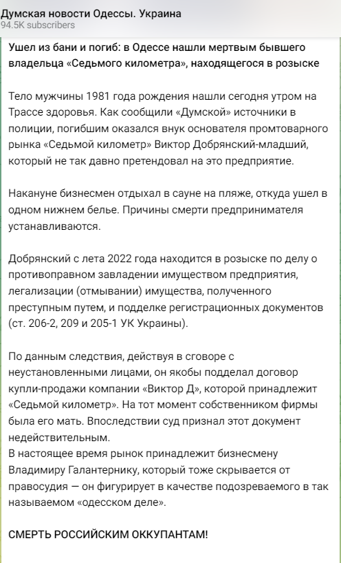 В Одессе нашли тело