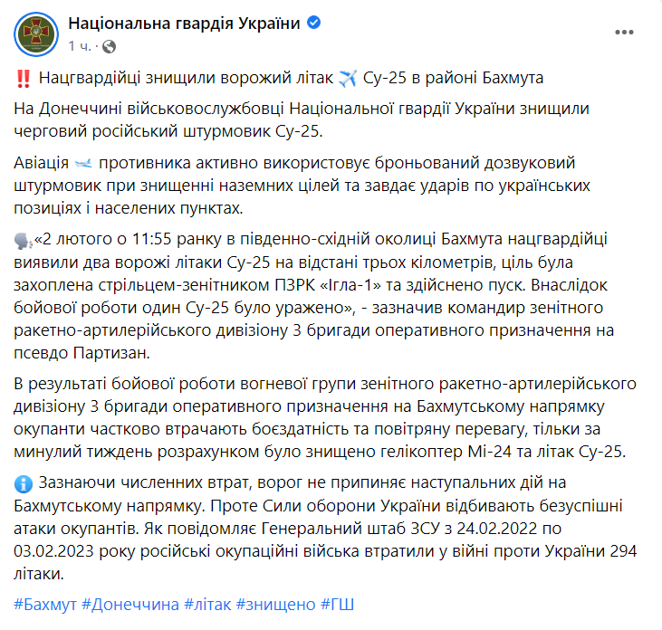 Нацгвардейцы сбили самолет