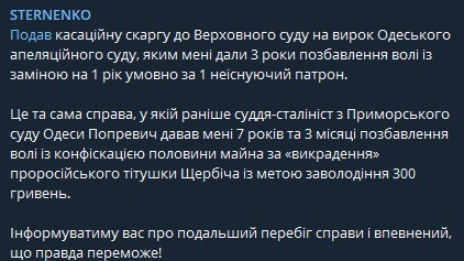 Пост Стерненко в Телеграме