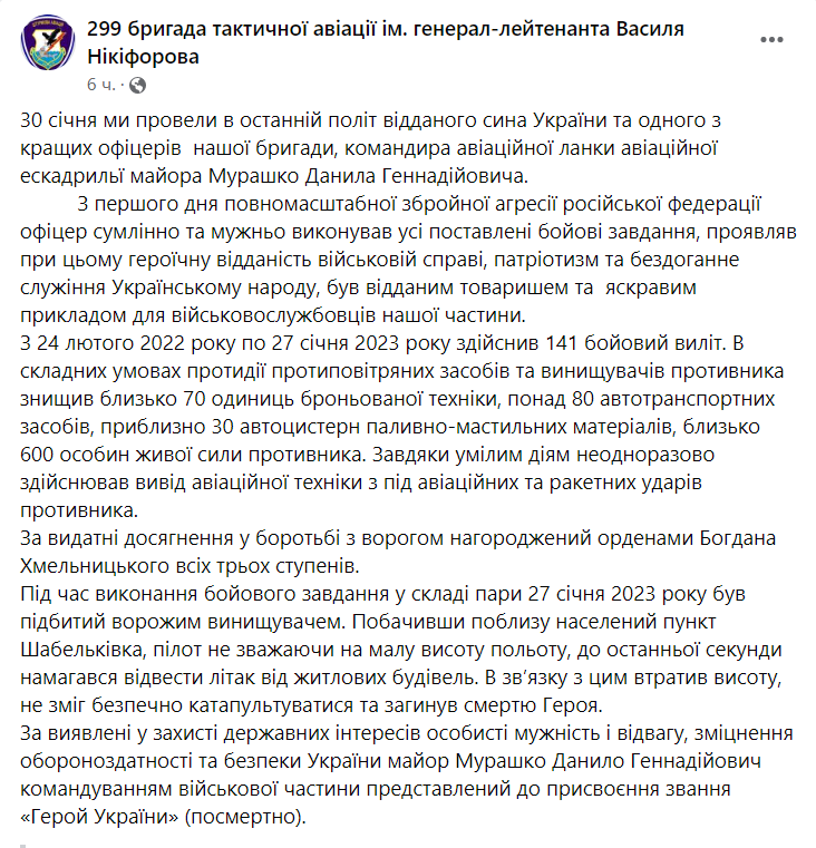 загинув командир ескадрильї майор Данило Мурашко