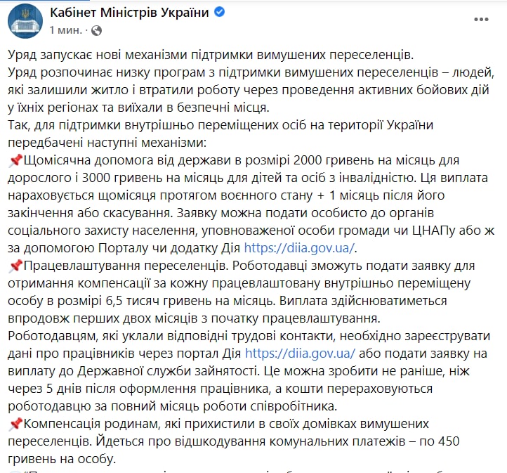 Помощь для переселенцев в Украине