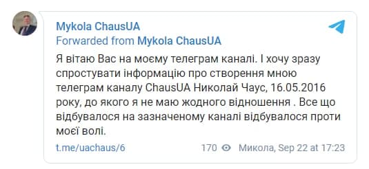 Скриншот из Телеграм Николая Чауса