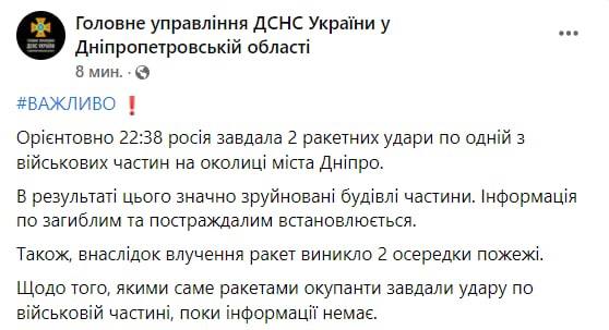 В ГСЧС сообщили подробности ракетных ударов по Днепру