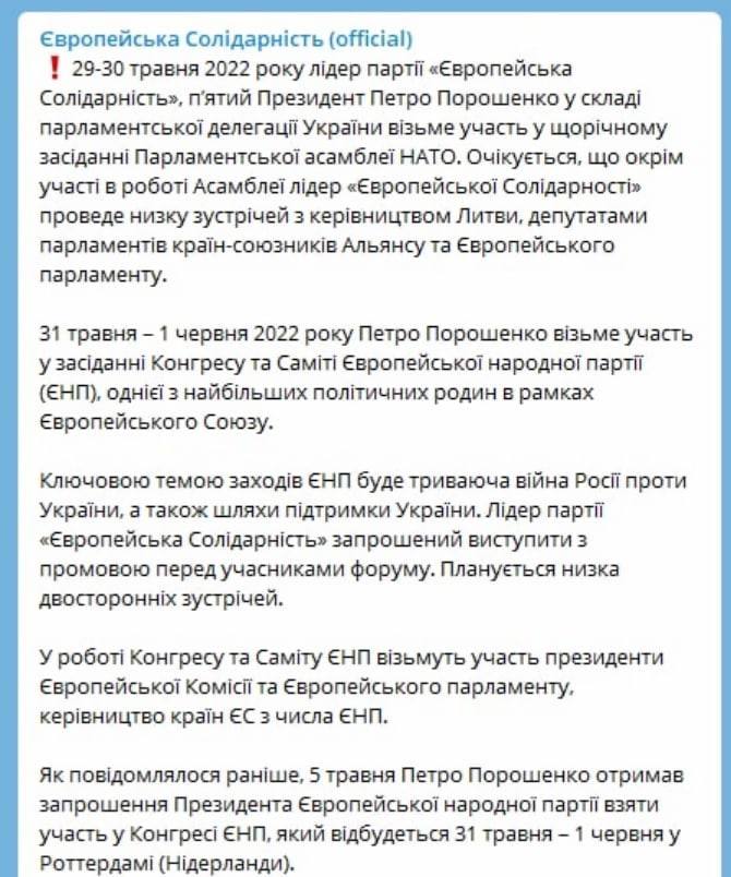 В партии "ЕС" рассказали, куда едет Порошенко