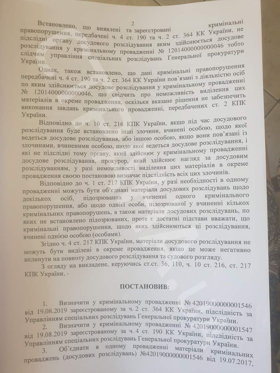 Дело Грымчака. Документы