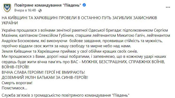 Скриншот из Фейсбука воздушного командования Юг