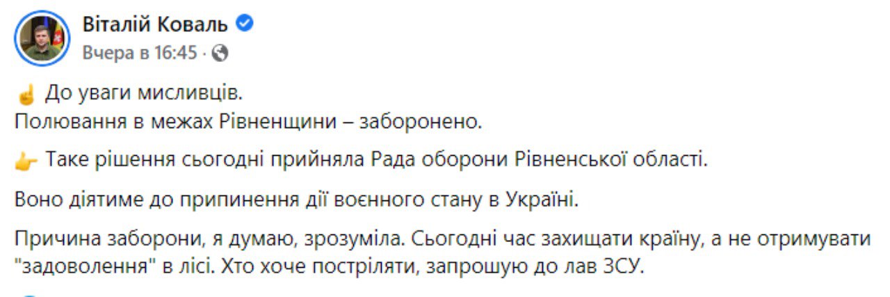В Ровенской области запретили охоту