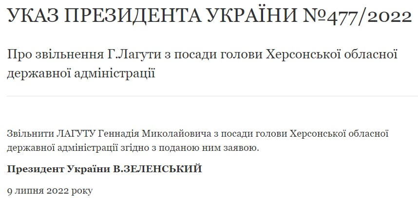 Зеленский уволил губернатора Херсонской области