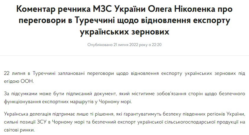 В МИД Украины не уверены в разблокировке портов