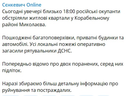 Россияне обстреляли Корабельный район Николаева