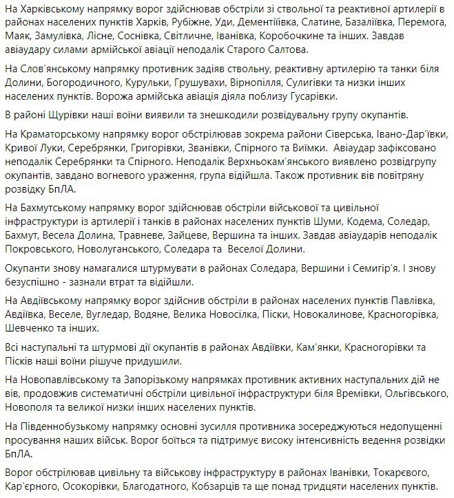 Сводка Генштаба ВСУ по состоянию на 18:00 29 июля 2022 года