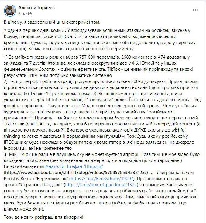 Украинский журналист провел эксперимент