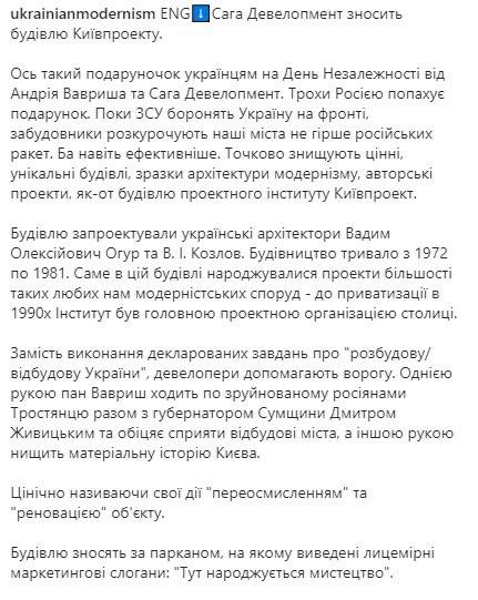 Скриншот из Инстаграм Ukrainian Modernism