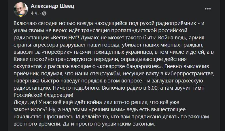 Сегодня утром в украинском радиоэфире появилась российская радиостанция "Вести FM" и зазвучал российский гимн