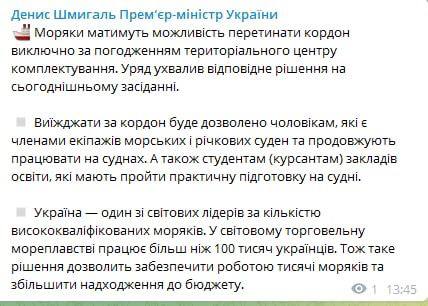 Украинские моряки призывного возраста смогут выезжать за границу