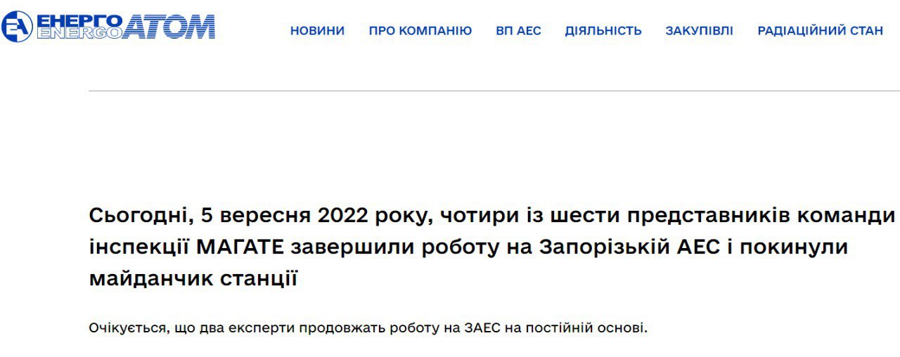 На ЗАЭС остались два представителя инспекции МАГАТЭ