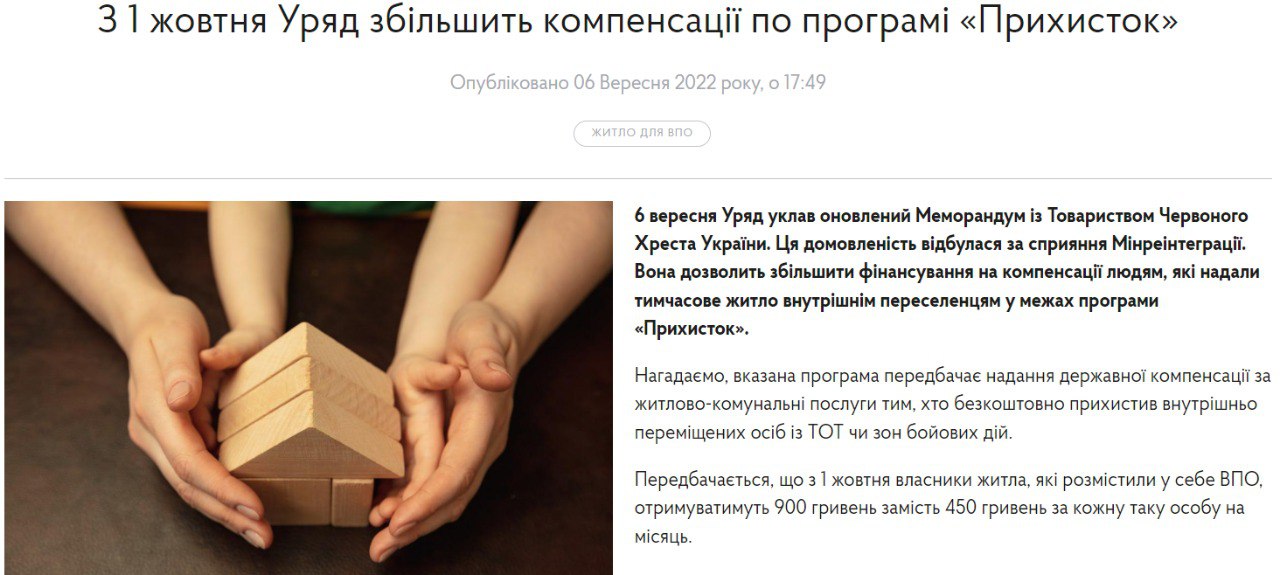 На сайте Минреинтеграции сообщили об увеличении выплат для тех, кто приютил беженцев в своем жилье по программе Убежище