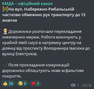 В КГГА сообщили о том, что в Киеве на улице Набережно-Рыбальской ограничивается до 13 октября движение транспорта