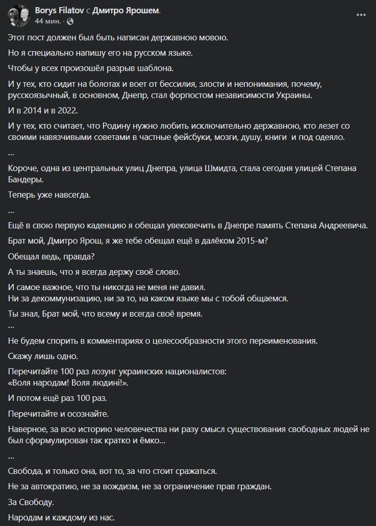 Мэр Днепра Борис Филатов заявил о том, что в Днепре переименовали улицу Шмидта в улицу Степана Бандеры