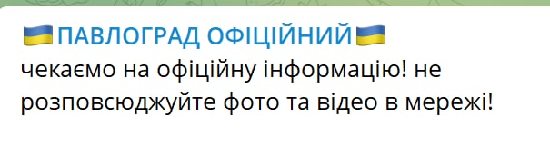 В Павлограде подтвердили ракетный удар