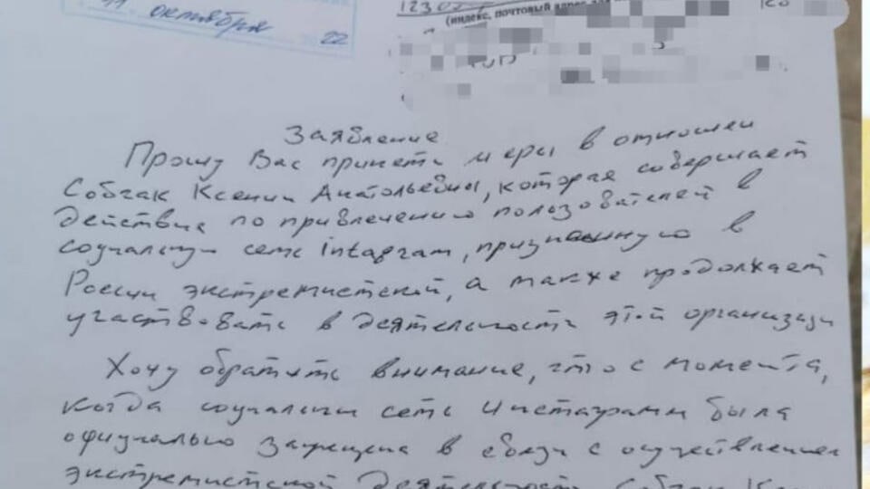 В России пожаловались на Ксению Собчак