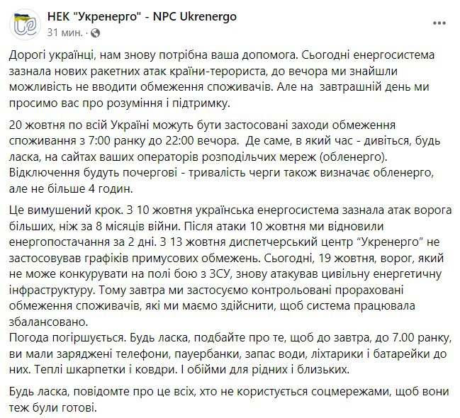 Скриншот из Фейсбука Укрэнерго