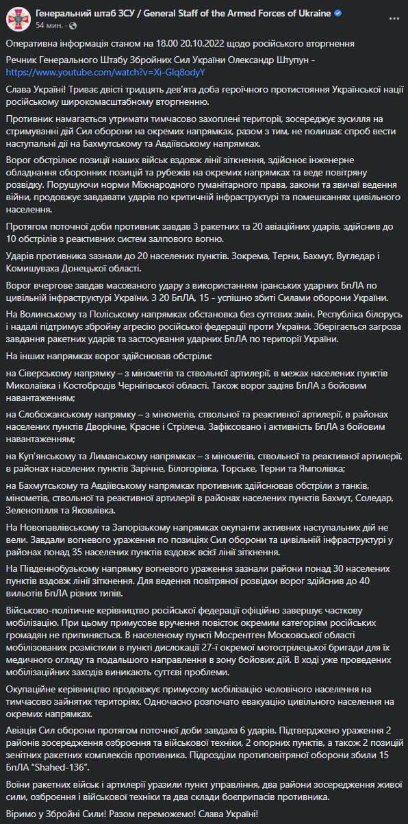 Скриншот из Фейсбука Генштаба ВСУ