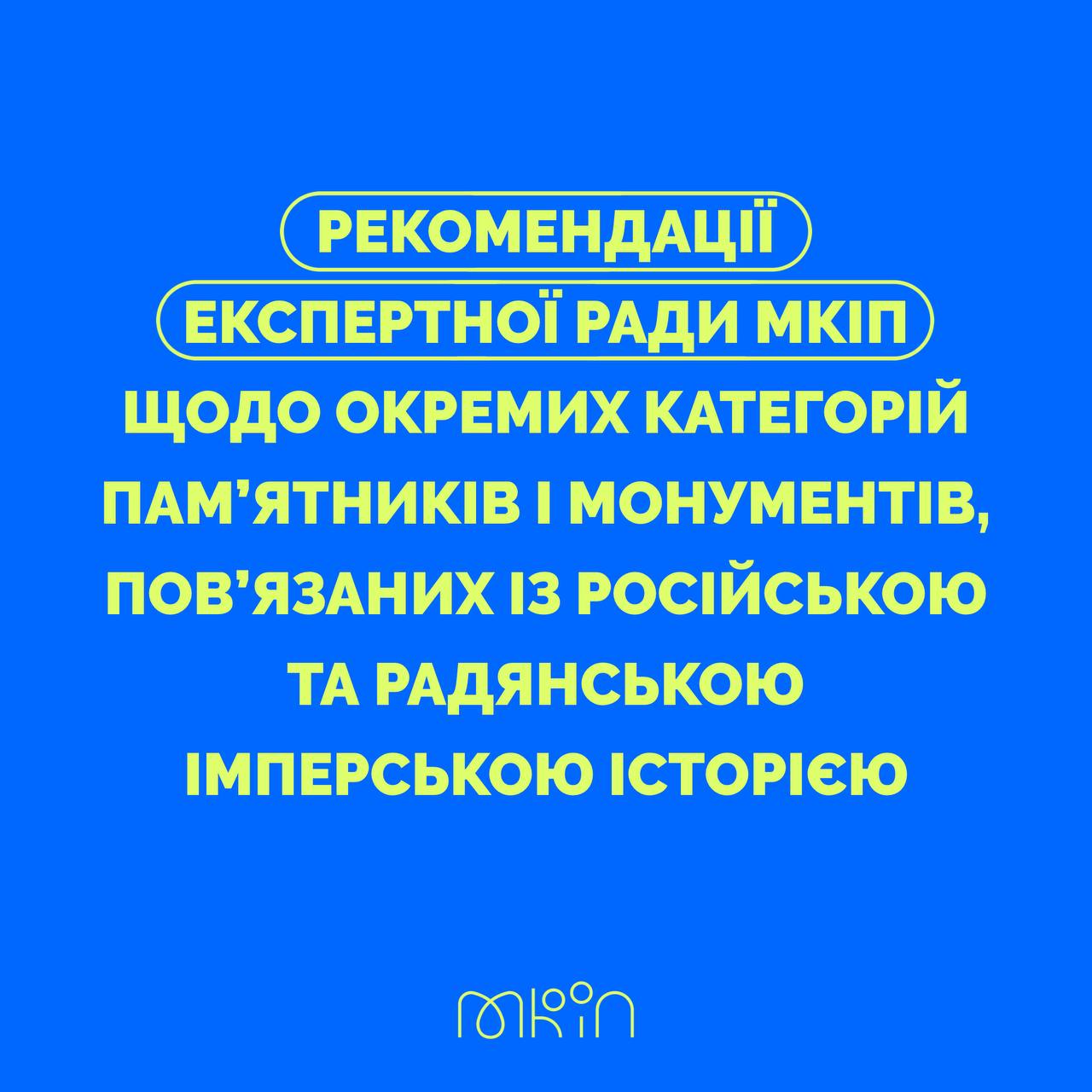 В Минкульте дали рекомендации по вопросу связанных с советской историей памятников