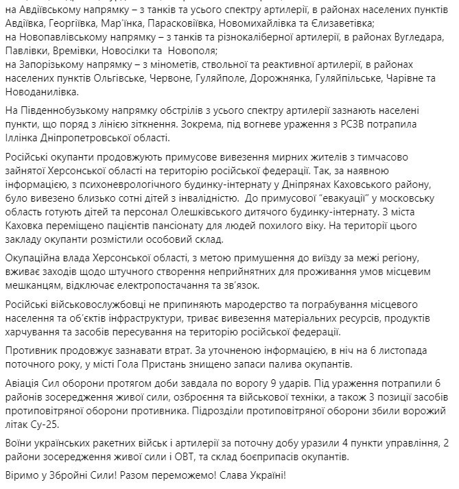 Сводка Генштаба ВСУ по состоянию на 18:00 7 ноября 2022 года