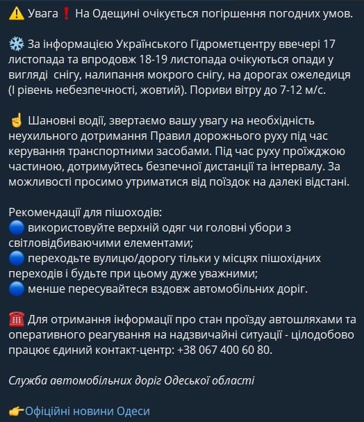 Скриншот официальных новостей Одессы