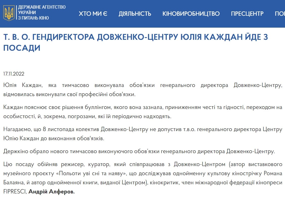 Юля Каждан уходит с поста руководителя "Довженко-центра"