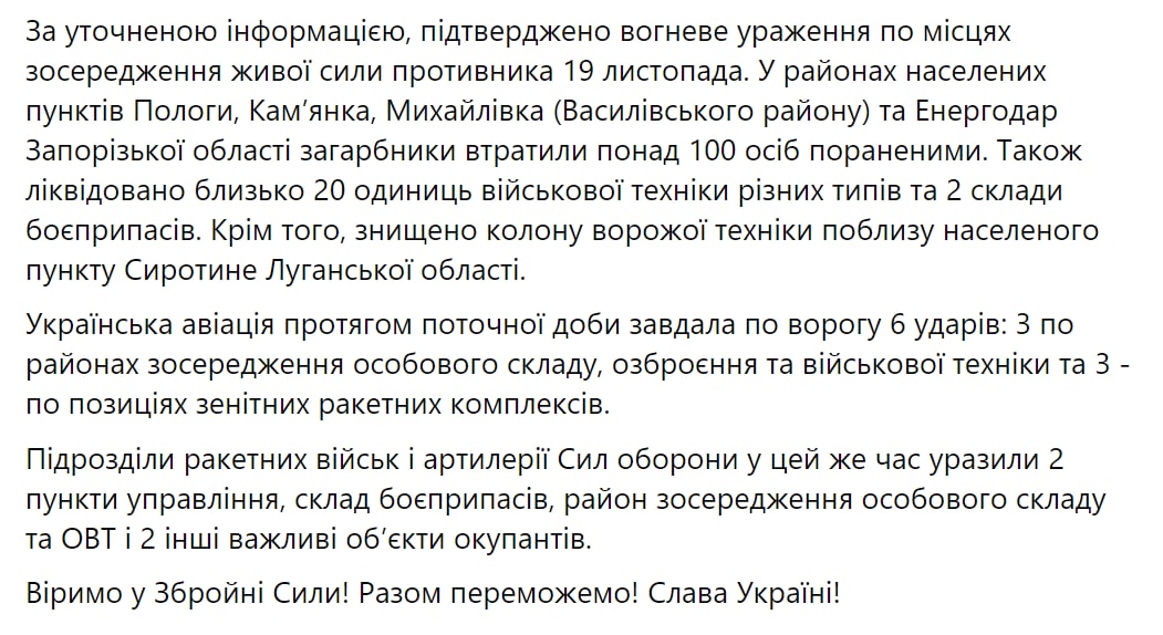 Сводка Генштаба ВСУ по состоянию на 18:00 20 ноября 2022 года