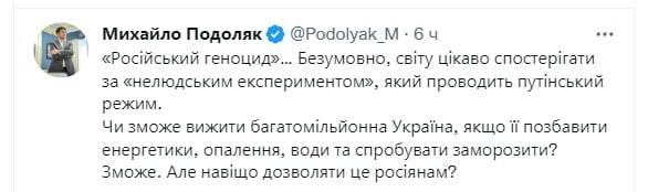 Подоляк объяснил удары по инфраструктуре Украины