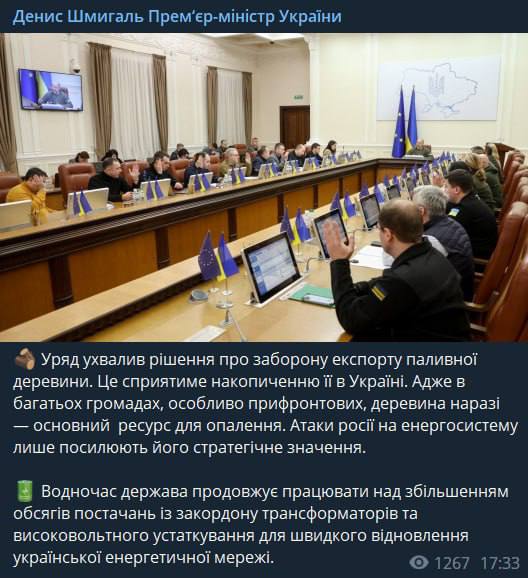 Скриншот из Телеграм Дениса Шмыгаля