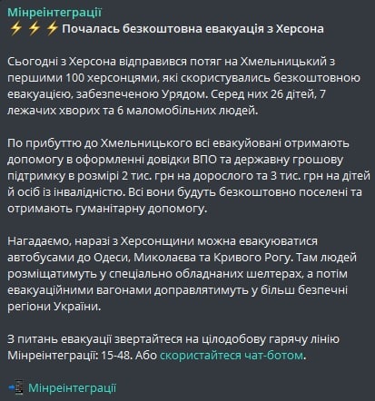 Скриншот из Телеграм Минреинтеграции