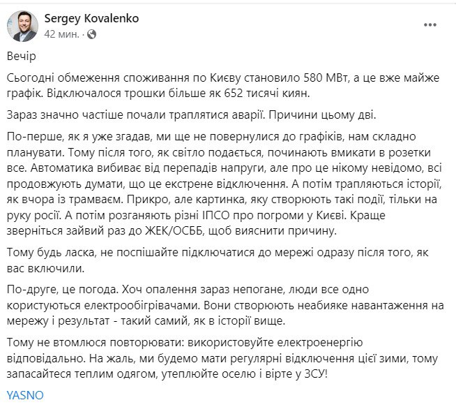 Скриншот из Фейсбука Сергея Коваленко