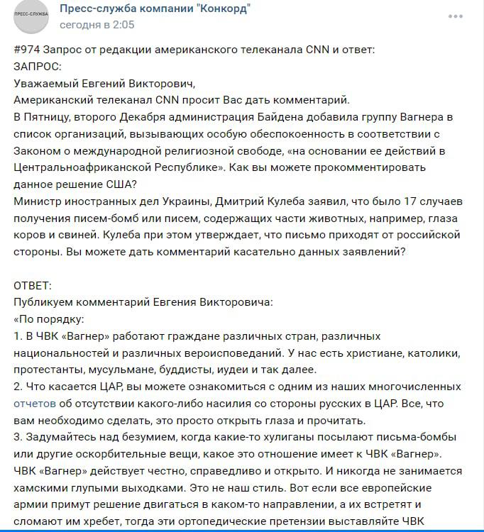 У Пригожина ответили на запрос CNN