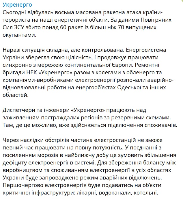 В Украине ввели аварийные отключения света