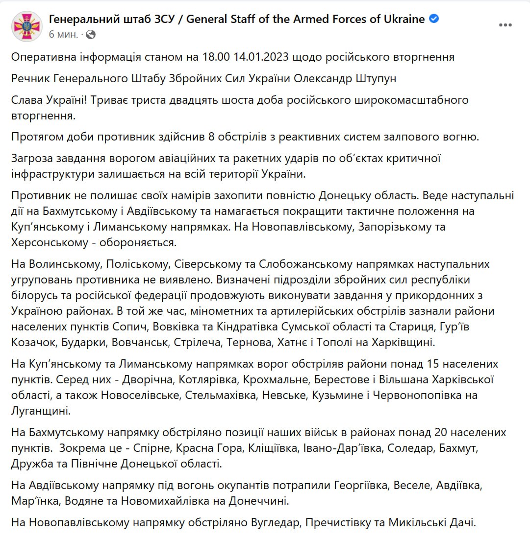 Зведення Генштабу ЗСУ станом на 18:00 15 січня 2023 року
