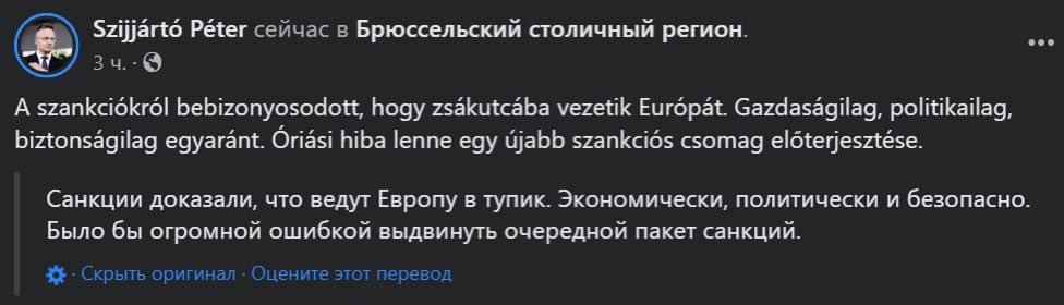 Скриншот из Фейсбука Петера Сийярто