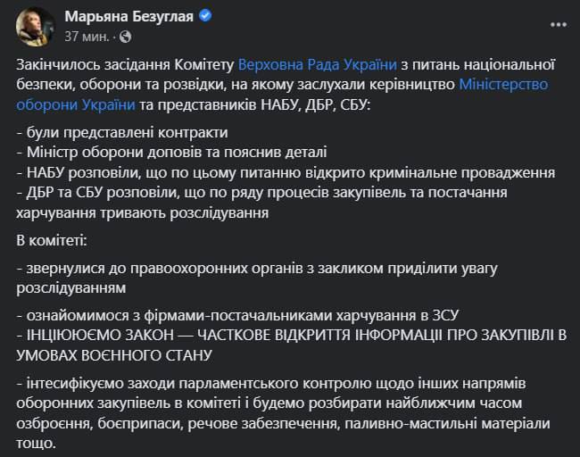 Скриншот из Фейсбука Марьяны Безуглой