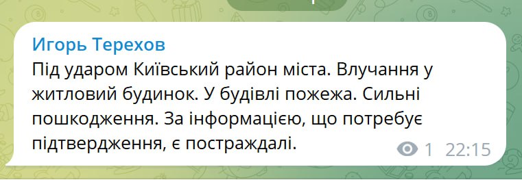 У Харкові приліт у житловий будинок