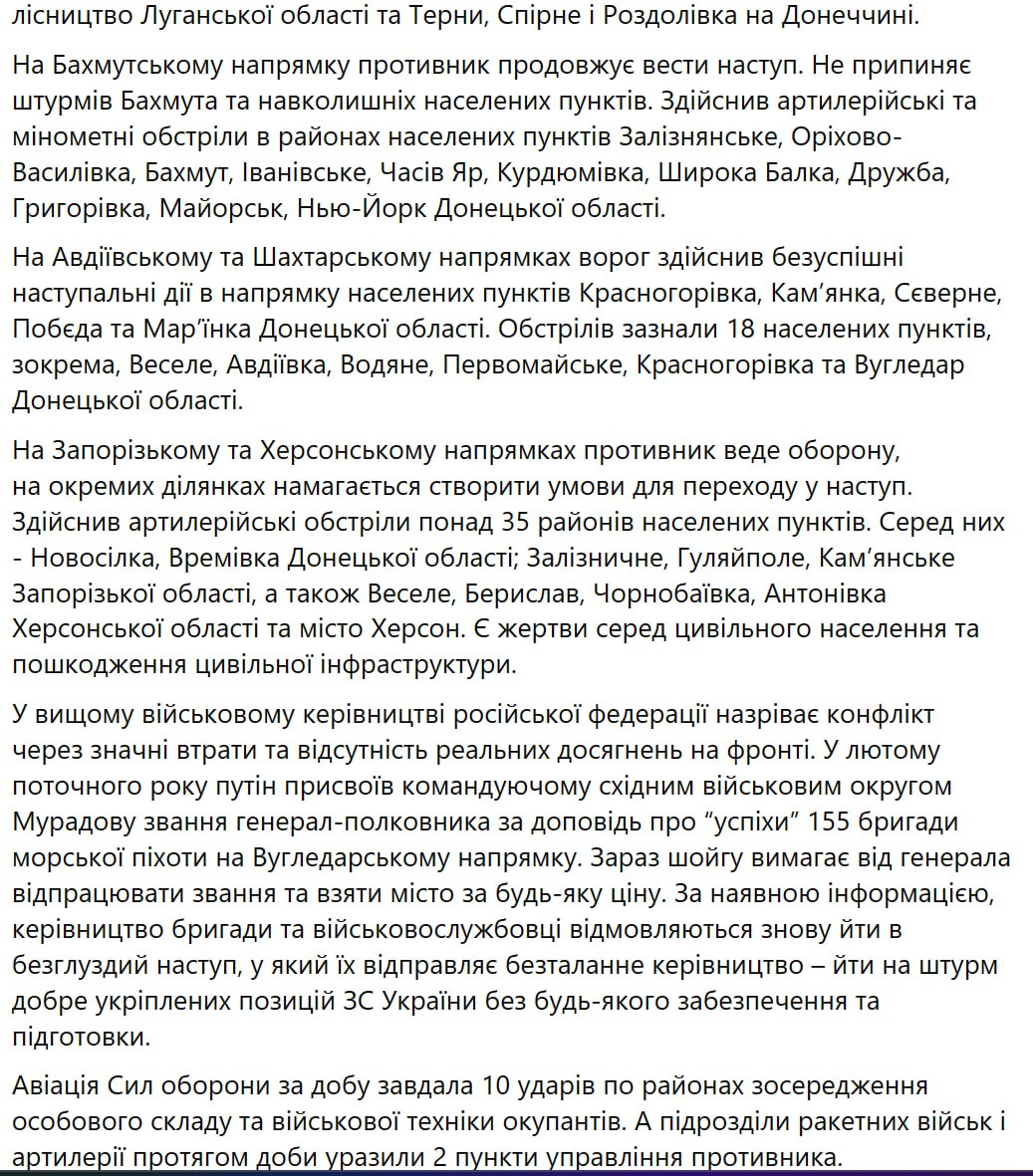 Сводка Генштаба ВСУ по состоянию на 18:00 5 марта 2023 года