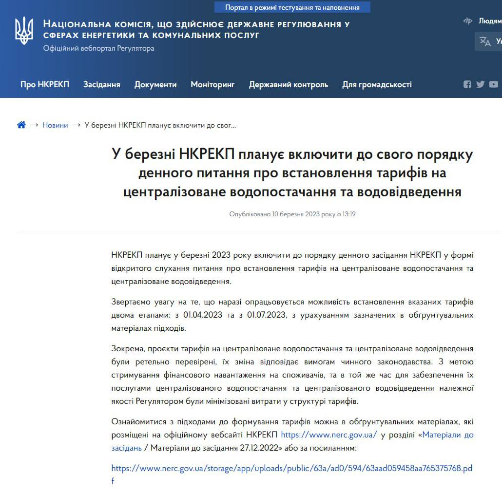 В Украине могут повысить тарифы на воду и канализацию