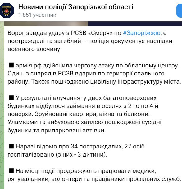 Наслідки ракетного удару по Запоріжжю