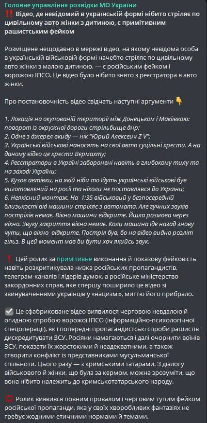 ГУР про фейкове відео