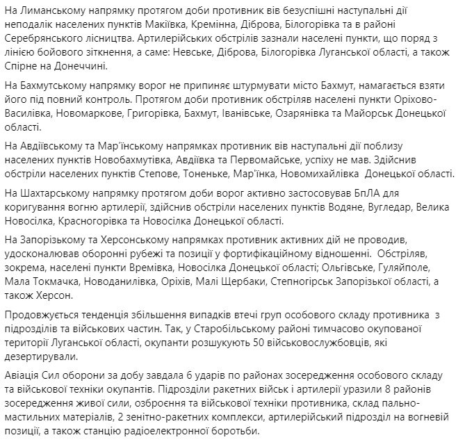 Зведення Генштабу ЗСУ станом на 18:00 31 березня 2023 року