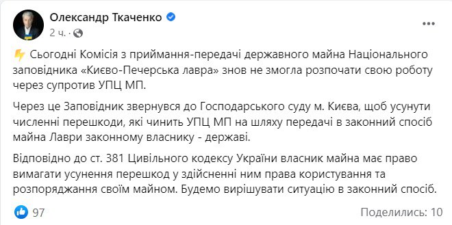 Комісія заповідника лаври звернулася до суду Києва